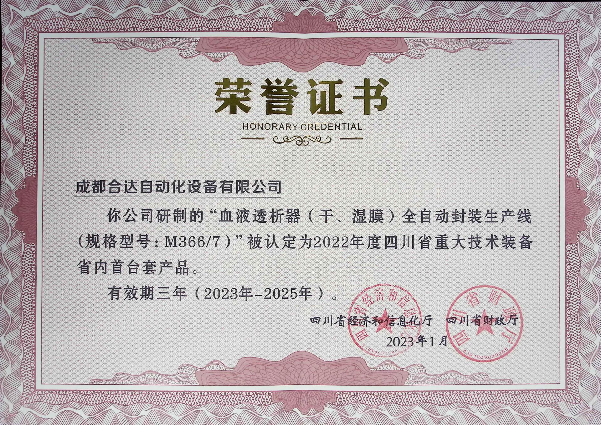 川內(nèi)首臺(有效期2025)