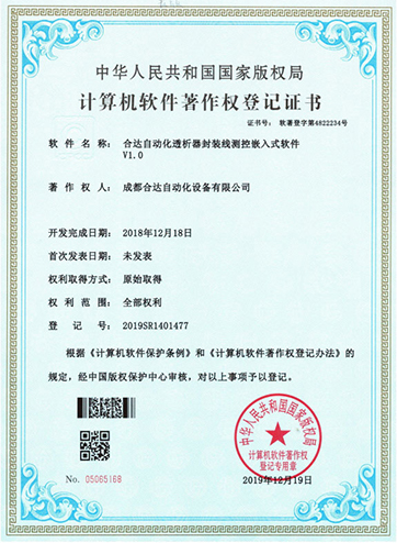 合達(dá)自動化透析器封裝線測控嵌入式軟件V1.0